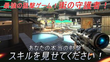Sniper Honor: 3Dシューティングゲーム スクリーンショット 2