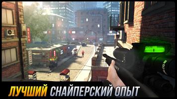 Sniper Honor: 3D-стрелялка постер