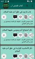 مكتبة حياة الأنبياء imagem de tela 3
