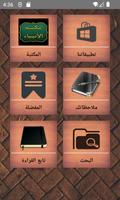 مكتبة حياة الأنبياء Cartaz