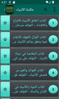 مكتبة حياة الأنبياء imagem de tela 1