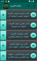 مكتبة حياة الأنبياء imagem de tela 2