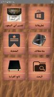 تفسير أبي السعود poster