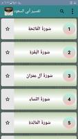 تفسير أبي السعود screenshot 1