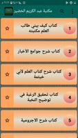 مكتبة الشيخ عبد الكريم الخضير ảnh chụp màn hình 1