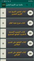 مكتبة الشيخ عبد الكريم الخضير ảnh chụp màn hình 3
