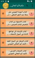 مكتبة كتب أبو المعالي الجويني ảnh chụp màn hình 1