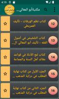مكتبة كتب أبو المعالي الجويني ảnh chụp màn hình 2