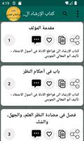 مكتبة كتب أبو المعالي الجويني ảnh chụp màn hình 3