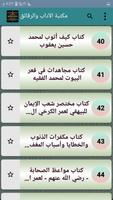 مكتبة الآداب والرقائق screenshot 3