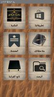 مكتبة الآداب والرقائق poster