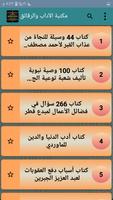 مكتبة الآداب والرقائق screenshot 1