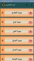 أيسر التفاسير ảnh chụp màn hình 3