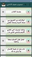 صحيح و ضعيف الأحاديث القدسية screenshot 2