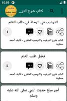 مكتبة الشيخ أحمد حطيبة | 8 كتب imagem de tela 2