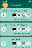 مكتبة الشيخ أحمد حطيبة | 8 كتب imagem de tela 3