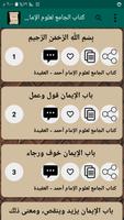 مكتبة أحمد بن حنبل | 22 كتاب ảnh chụp màn hình 3