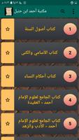 مكتبة أحمد بن حنبل | 22 كتاب ảnh chụp màn hình 1