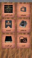 مكتبة الألباني Poster