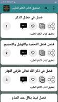 مكتبة الألباني screenshot 4