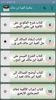 مكتبة ألفية ابن مالك ảnh chụp màn hình 2