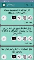 علم معاني القرآن وتفسيره وأحكا screenshot 6