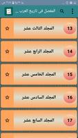 مفصل تاريخ العرب ảnh chụp màn hình 1