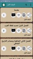 مفصل تاريخ العرب ảnh chụp màn hình 2