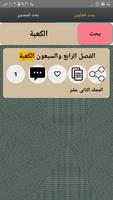 مفصل تاريخ العرب ảnh chụp màn hình 3
