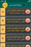 مكتبة كتب أسباب نزول القرآن ảnh chụp màn hình 1