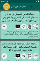 مكتبة كتب أسباب نزول القرآن ảnh chụp màn hình 2