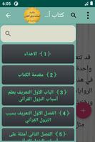 مكتبة كتب أسباب نزول القرآن ảnh chụp màn hình 3