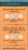 الأشباه والنظائر ảnh chụp màn hình 2