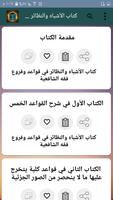 الأشباه والنظائر ảnh chụp màn hình 3
