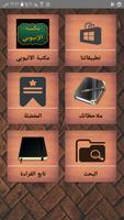 مكتبة الشيخ الإتيوبي | 7 كتب screenshot 1