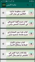 مكتبة الشيخ الإتيوبي | 7 كتب screenshot 2
