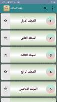 بلغة السالك لمذهب مالك screenshot 1