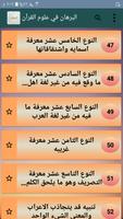 البرهان في علوم القرآن imagem de tela 2