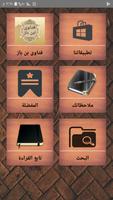 فتاوى فضيلة الشيخ ابن باز poster