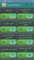 فتاوى فضيلة الشيخ ابن باز screenshot 1