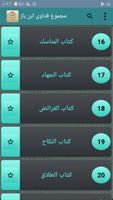 فتاوى فضيلة الشيخ ابن باز screenshot 2