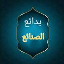 بدائع الصنائع في ترتيب الشرائع APK