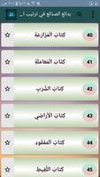 بدائع الصنائع في ترتيب الشرائع screenshot 3
