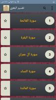 تفسير البغوي - الاصدار المميز screenshot 3