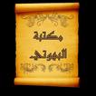 مكتبة البهوتي الحنبلي | 5 كتب 