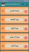 البحر المحيط في التفسير screenshot 1