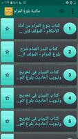 الجامع لكتب شرح بلوغ المرام imagem de tela 2