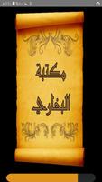 مكتبة الإمام البخاري | 30 كتاب bài đăng