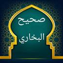صحيح البخاري APK