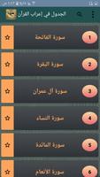 برنامه‌نما الجدول في إعراب القرآن عکس از صفحه